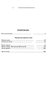 Покинутая царская семья. Царское Село — Тобольск — Екатеринбург. 1917—1918